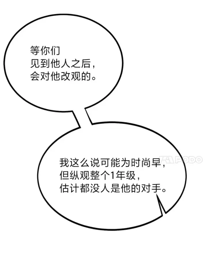 漫画《勇士弟弟是学院老油条》5.争夺潜力股第63张图