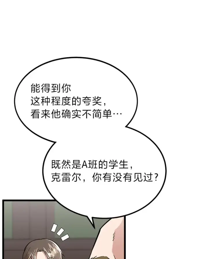 漫画《勇士弟弟是学院老油条》5.争夺潜力股第65张图