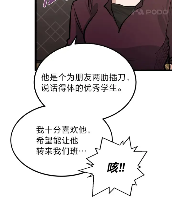 漫画《勇士弟弟是学院老油条》5.争夺潜力股第67张图