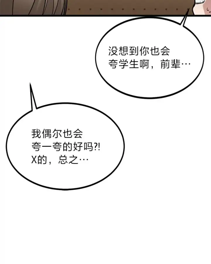漫画《勇士弟弟是学院老油条》5.争夺潜力股第69张图