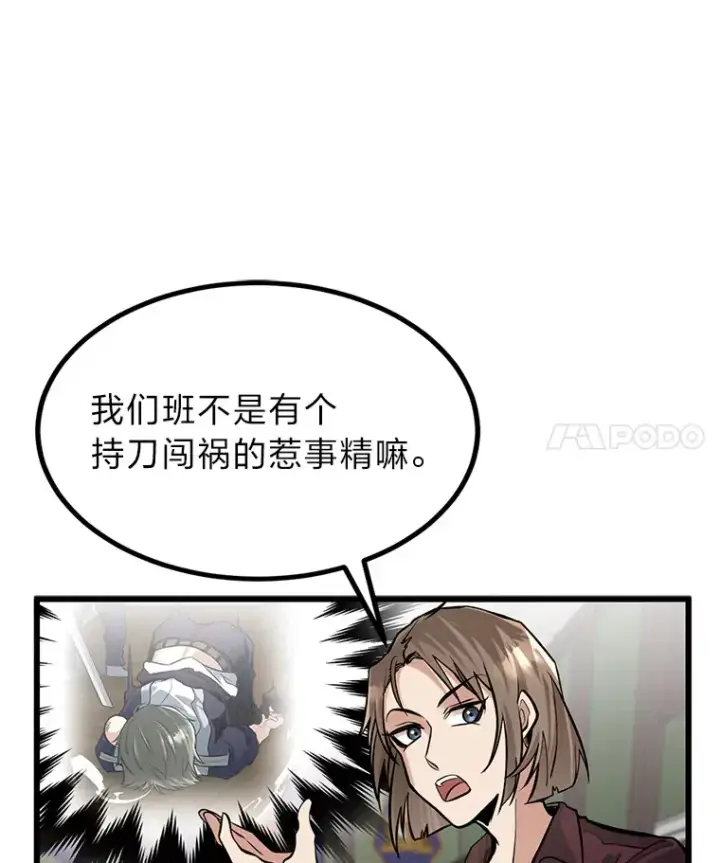 漫画《勇士弟弟是学院老油条》5.争夺潜力股第70张图