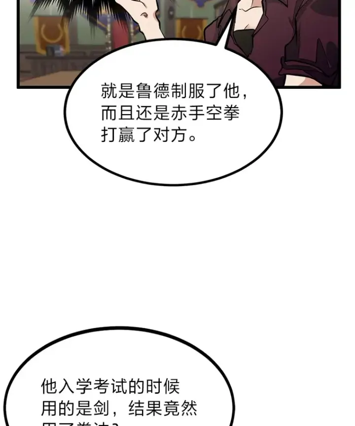 漫画《勇士弟弟是学院老油条》5.争夺潜力股第71张图