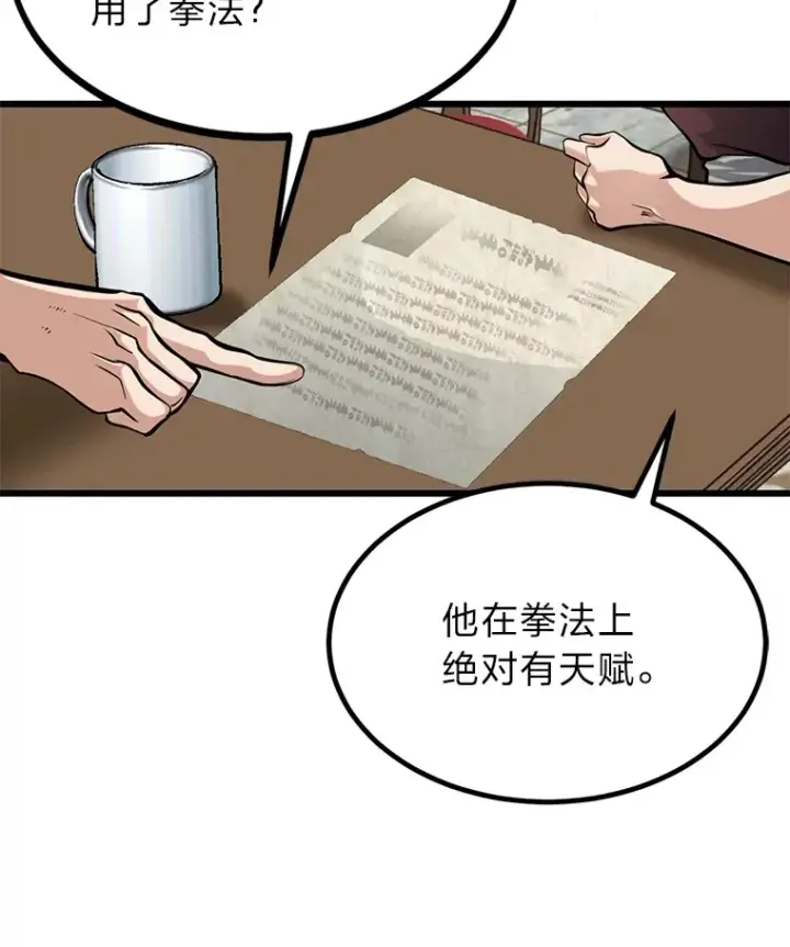 漫画《勇士弟弟是学院老油条》5.争夺潜力股第72张图