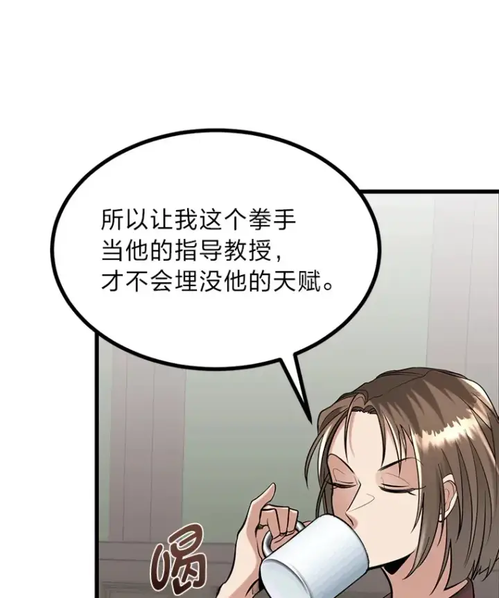 漫画《勇士弟弟是学院老油条》5.争夺潜力股第73张图
