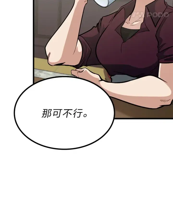 漫画《勇士弟弟是学院老油条》5.争夺潜力股第74张图
