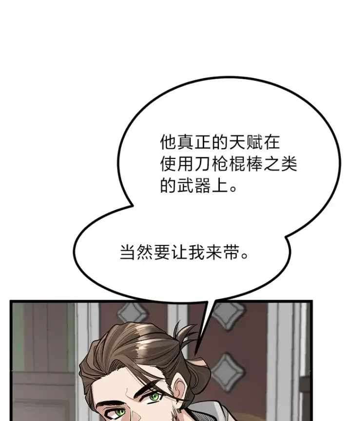 漫画《勇士弟弟是学院老油条》5.争夺潜力股第75张图
