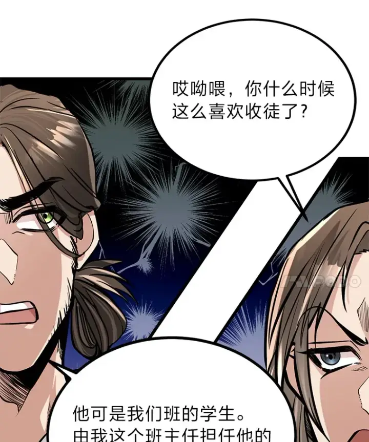 漫画《勇士弟弟是学院老油条》5.争夺潜力股第77张图