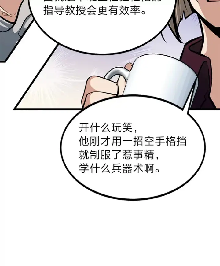 漫画《勇士弟弟是学院老油条》5.争夺潜力股第78张图