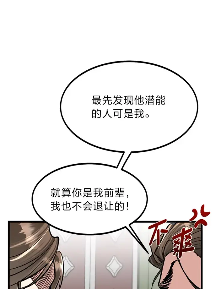 漫画《勇士弟弟是学院老油条》5.争夺潜力股第79张图