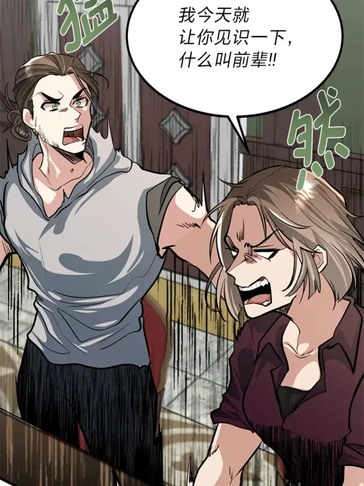 漫画《勇士弟弟是学院老油条》5.争夺潜力股第81张图