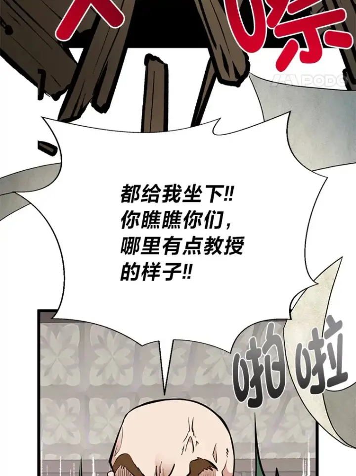 漫画《勇士弟弟是学院老油条》5.争夺潜力股第84张图
