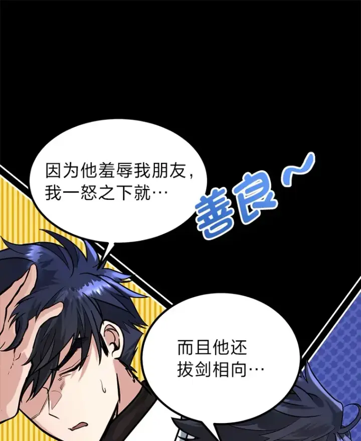 漫画《勇士弟弟是学院老油条》5.争夺潜力股第9张图