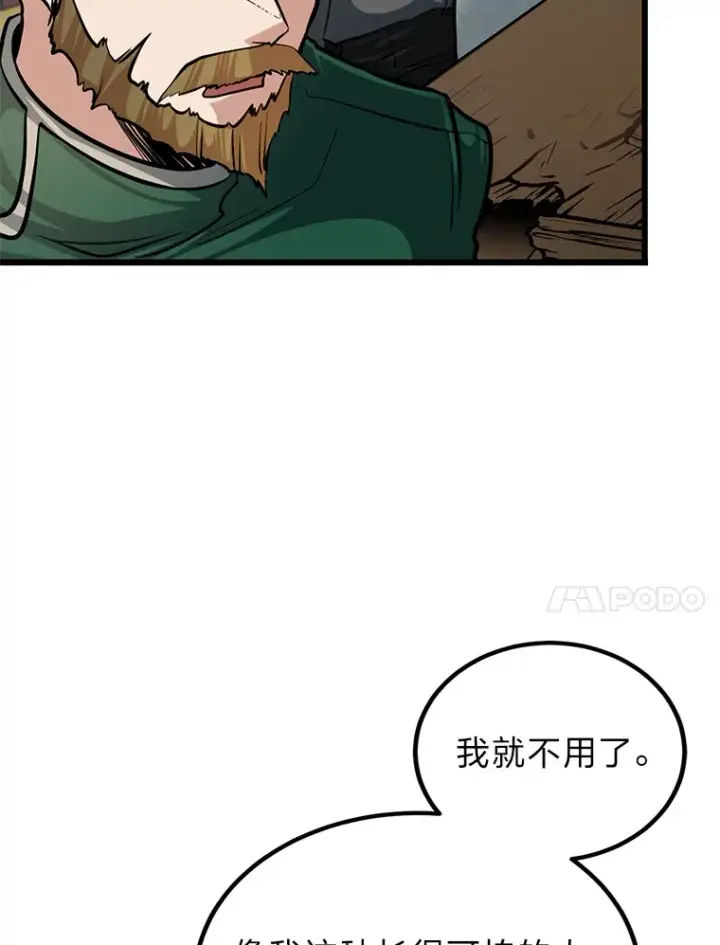 漫画《勇士弟弟是学院老油条》5.争夺潜力股第90张图