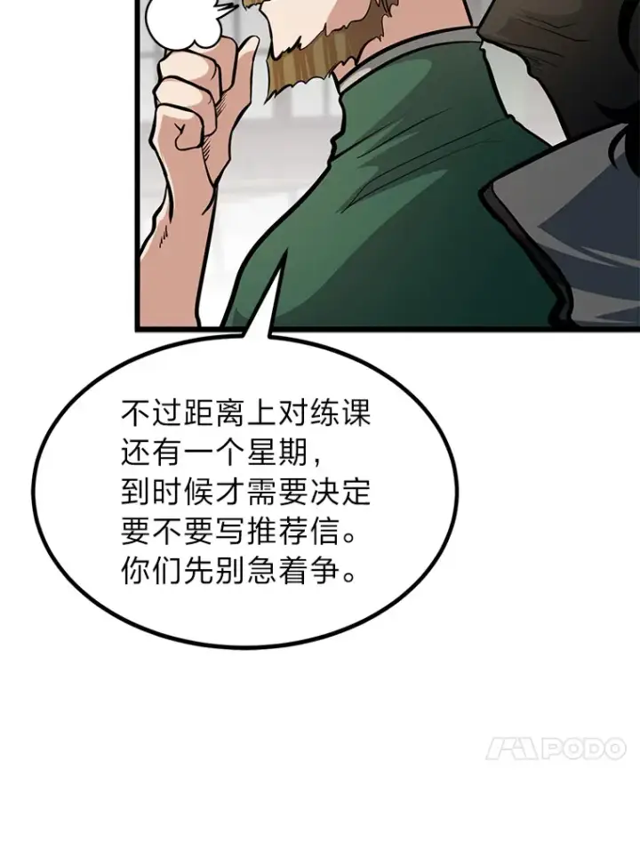 漫画《勇士弟弟是学院老油条》5.争夺潜力股第93张图