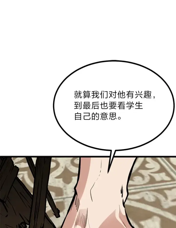 漫画《勇士弟弟是学院老油条》5.争夺潜力股第94张图