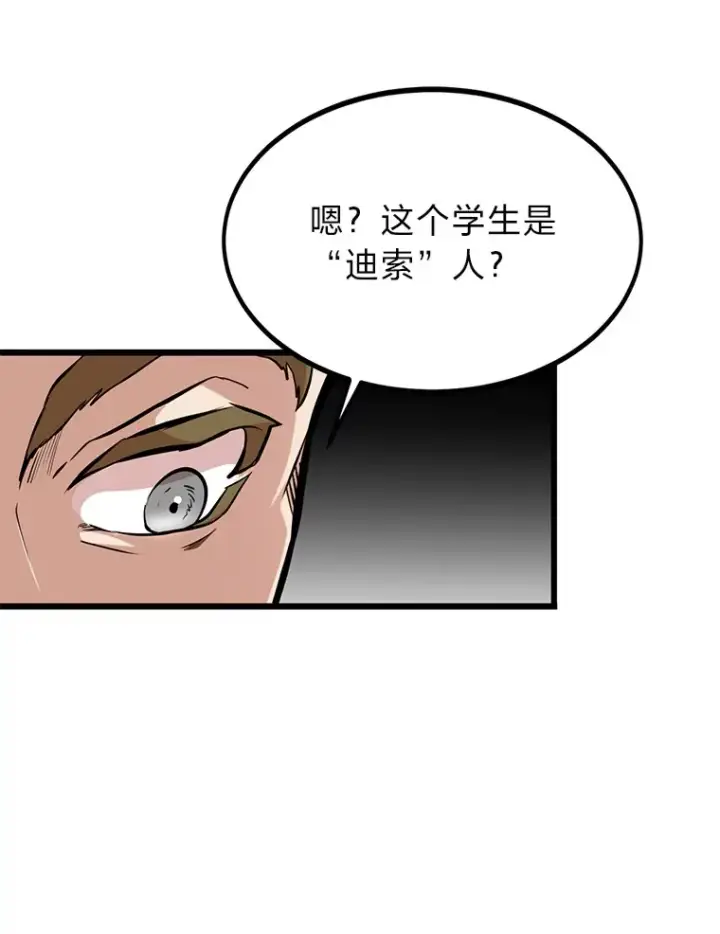 漫画《勇士弟弟是学院老油条》5.争夺潜力股第96张图