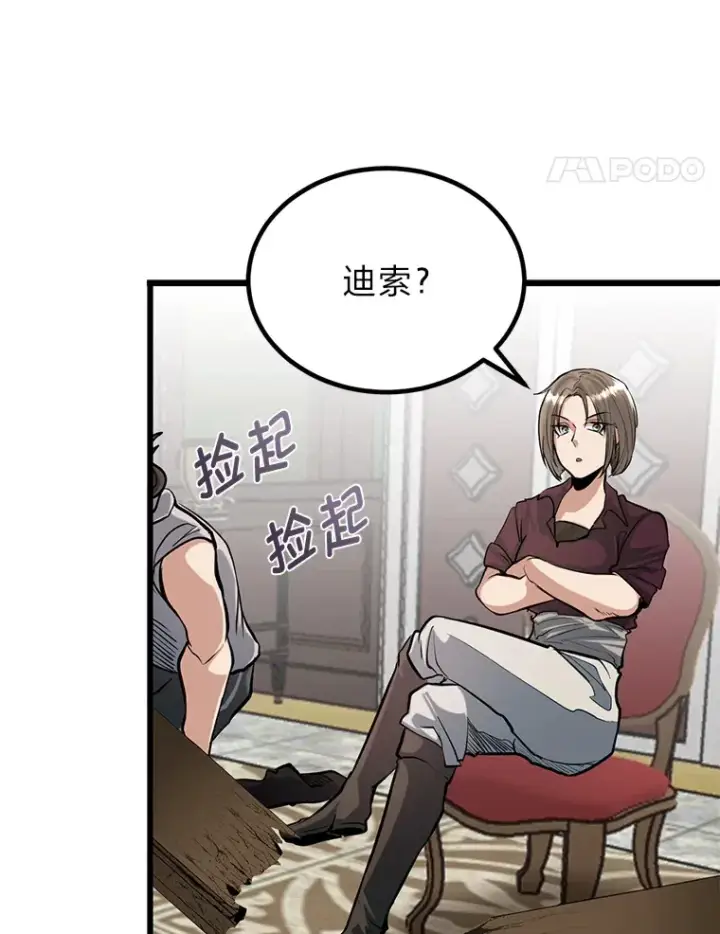 漫画《勇士弟弟是学院老油条》5.争夺潜力股第97张图