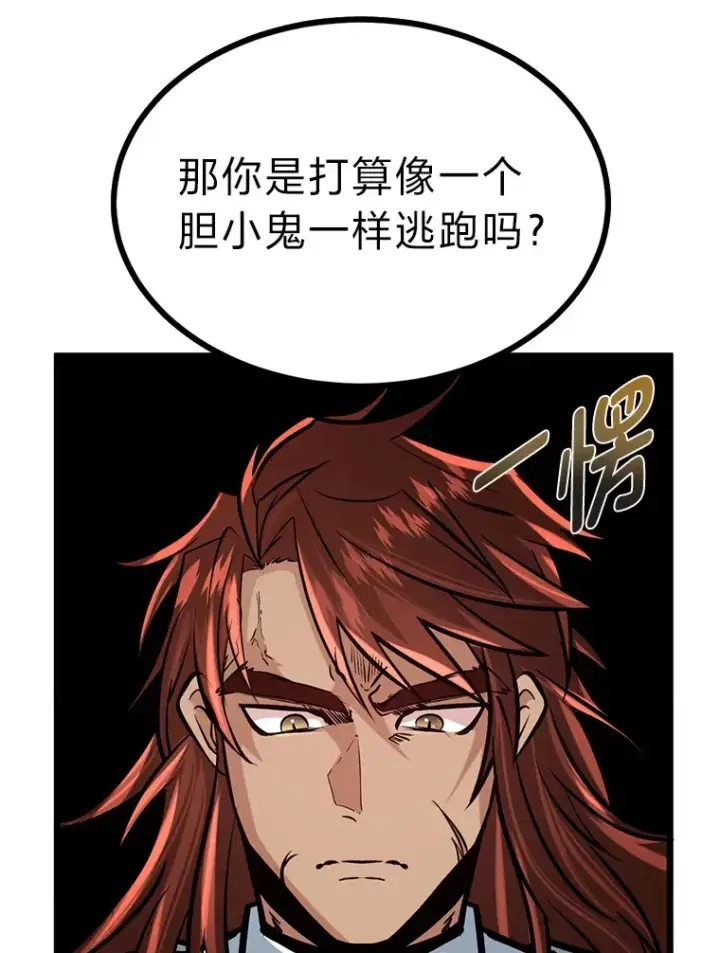 漫画《勇士弟弟是学院老油条》7.对练开始第118张图