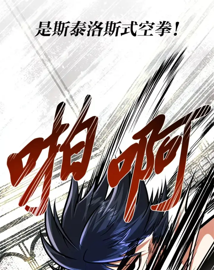 漫画《勇士弟弟是学院老油条》8.激发拳王潜力第94张图