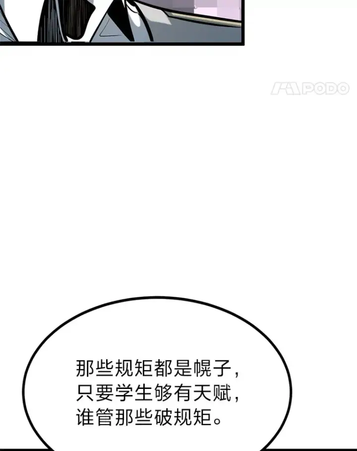 漫画《勇士弟弟是学院老油条》9.胧月的挖角第101张图