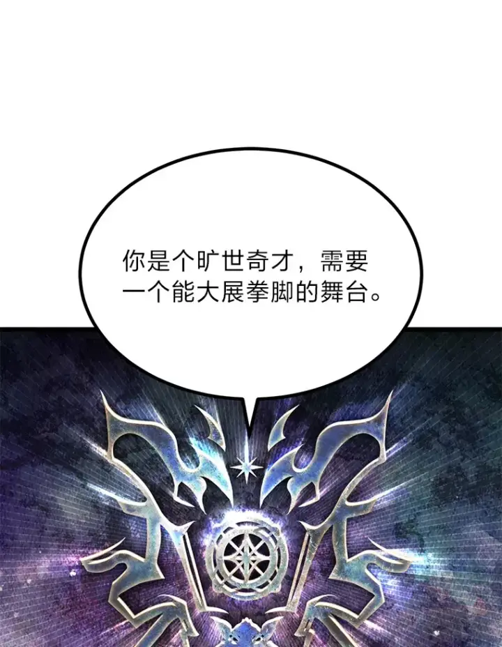 漫画《勇士弟弟是学院老油条》9.胧月的挖角第103张图