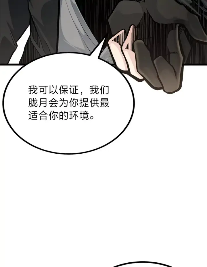漫画《勇士弟弟是学院老油条》9.胧月的挖角第105张图