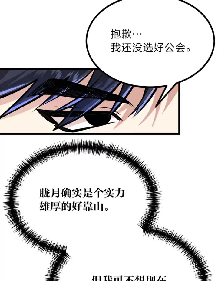 漫画《勇士弟弟是学院老油条》9.胧月的挖角第106张图