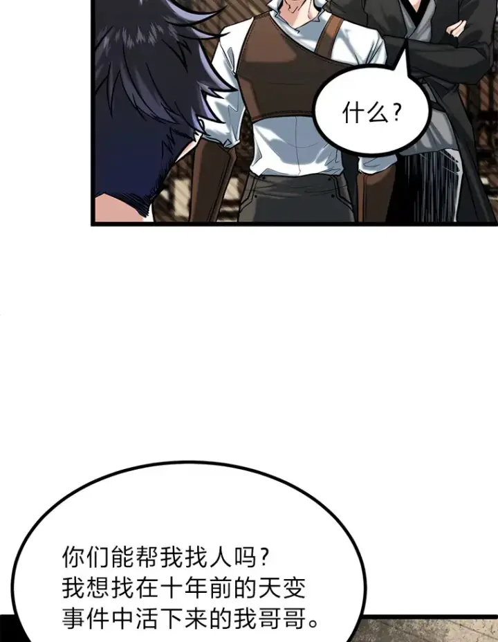漫画《勇士弟弟是学院老油条》9.胧月的挖角第108张图
