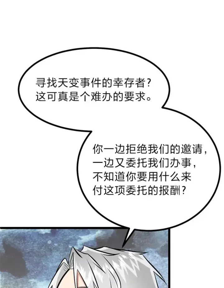 漫画《勇士弟弟是学院老油条》9.胧月的挖角第110张图