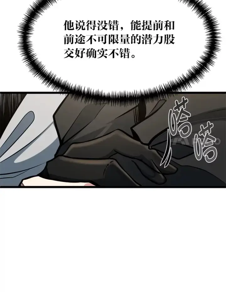 漫画《勇士弟弟是学院老油条》9.胧月的挖角第114张图