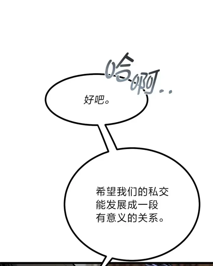 漫画《勇士弟弟是学院老油条》9.胧月的挖角第115张图