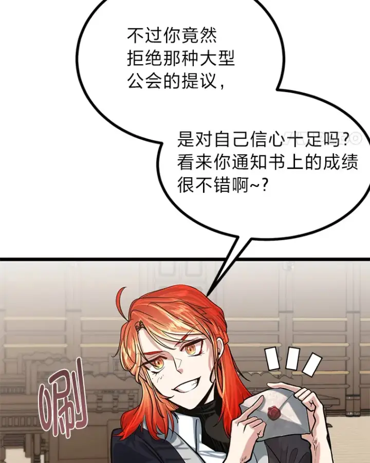 漫画《勇士弟弟是学院老油条》9.胧月的挖角第121张图