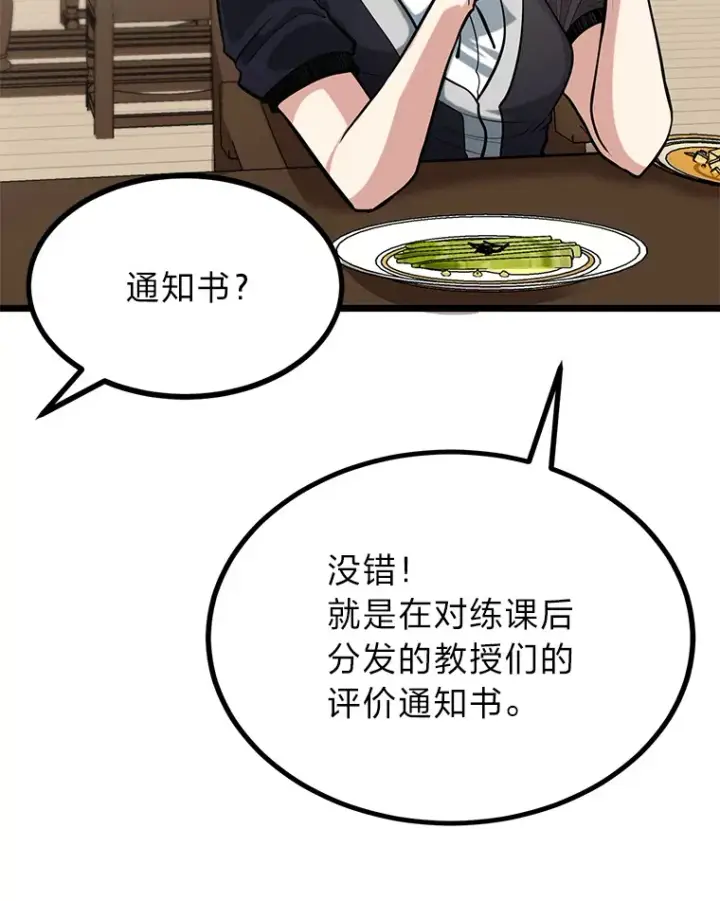 漫画《勇士弟弟是学院老油条》9.胧月的挖角第122张图