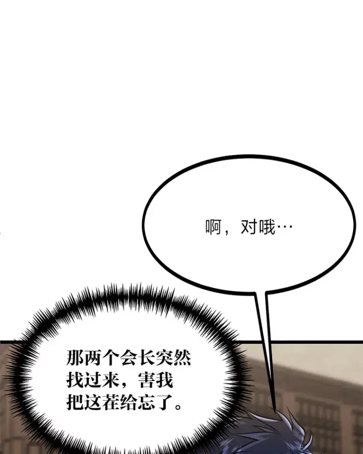 漫画《勇士弟弟是学院老油条》9.胧月的挖角第123张图