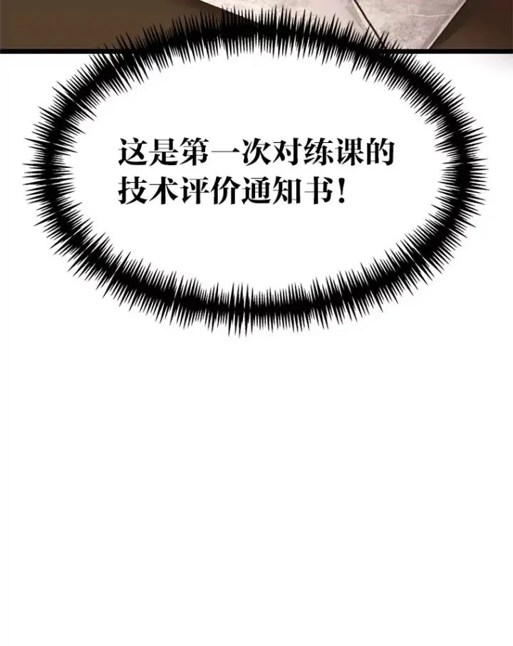 漫画《勇士弟弟是学院老油条》9.胧月的挖角第125张图