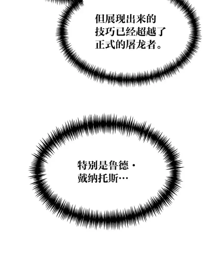 漫画《勇士弟弟是学院老油条》9.胧月的挖角第23张图