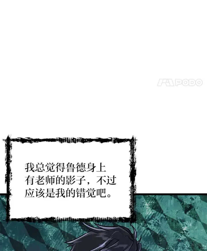 漫画《勇士弟弟是学院老油条》9.胧月的挖角第28张图