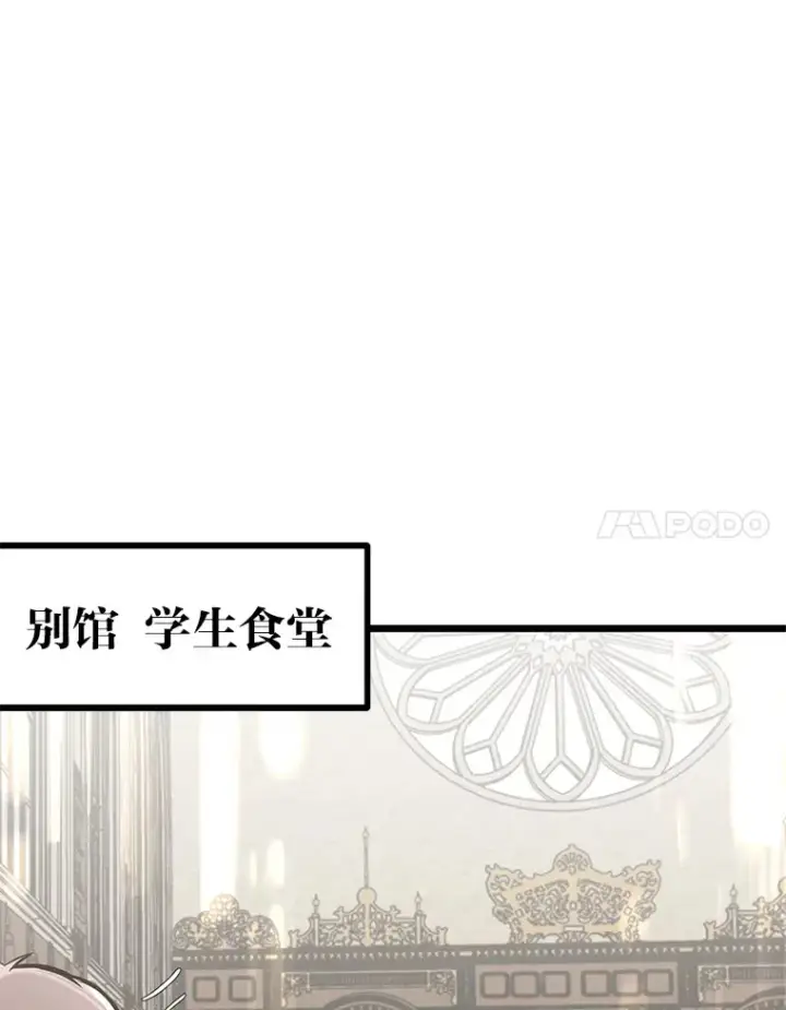 漫画《勇士弟弟是学院老油条》9.胧月的挖角第38张图