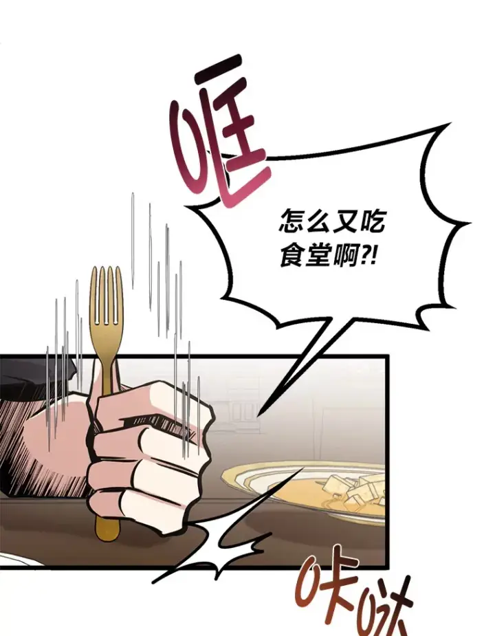 漫画《勇士弟弟是学院老油条》9.胧月的挖角第40张图