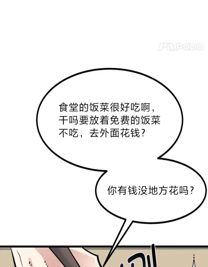 漫画《勇士弟弟是学院老油条》9.胧月的挖角第45张图
