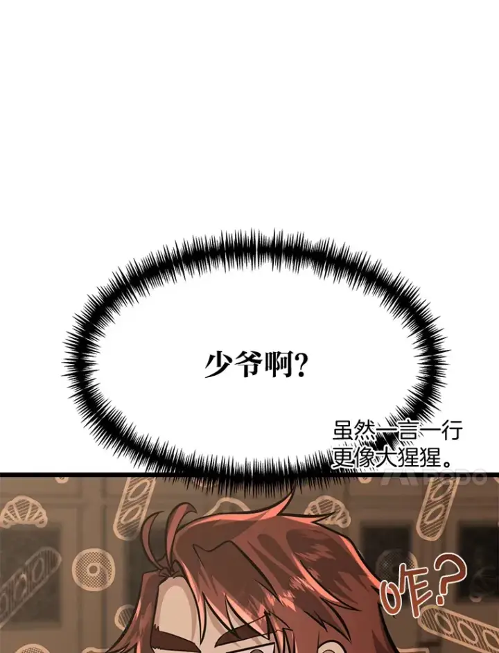 漫画《勇士弟弟是学院老油条》9.胧月的挖角第51张图