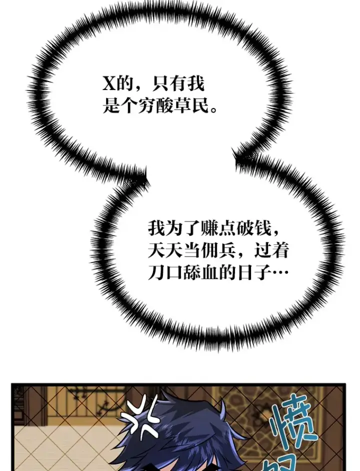 漫画《勇士弟弟是学院老油条》9.胧月的挖角第53张图