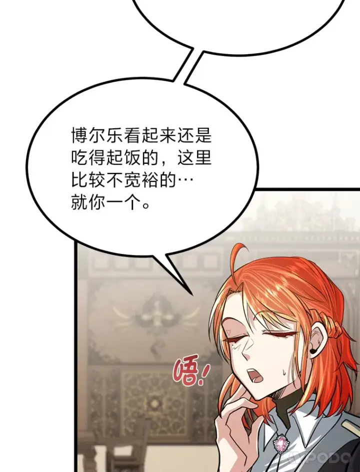 漫画《勇士弟弟是学院老油条》9.胧月的挖角第55张图