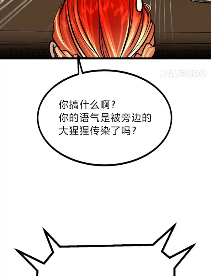 漫画《勇士弟弟是学院老油条》9.胧月的挖角第58张图