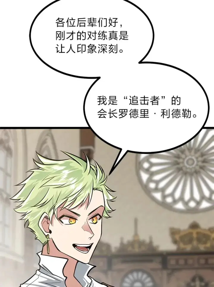 漫画《勇士弟弟是学院老油条》9.胧月的挖角第65张图