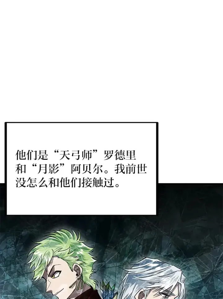 漫画《勇士弟弟是学院老油条》9.胧月的挖角第68张图