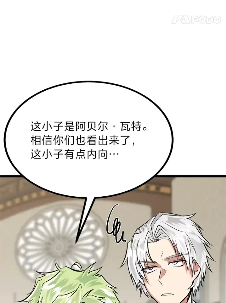 漫画《勇士弟弟是学院老油条》9.胧月的挖角第71张图
