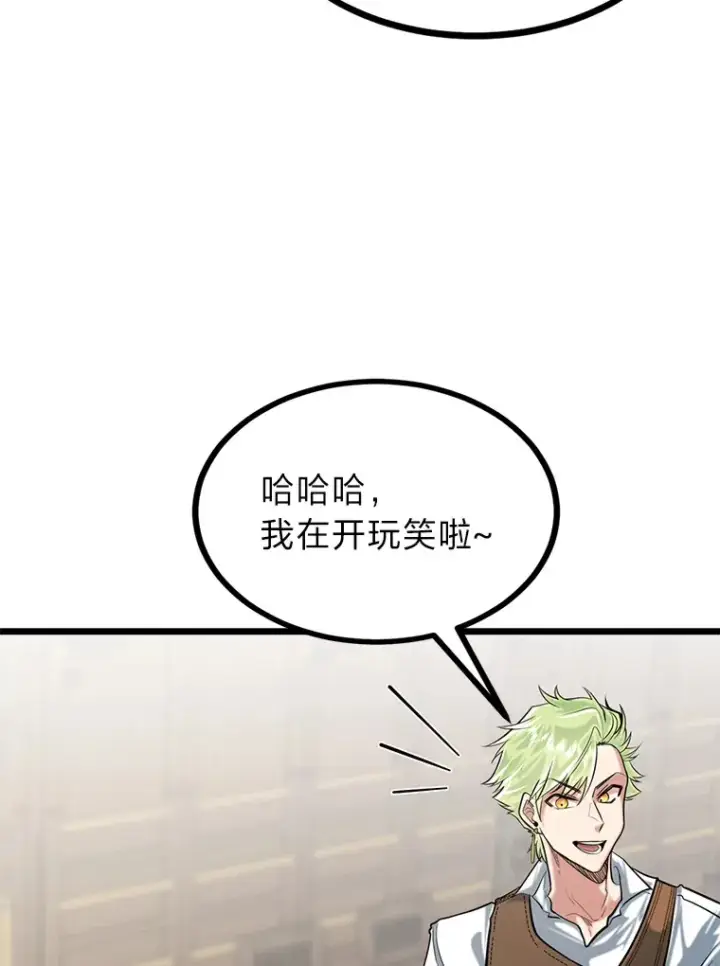 漫画《勇士弟弟是学院老油条》9.胧月的挖角第73张图