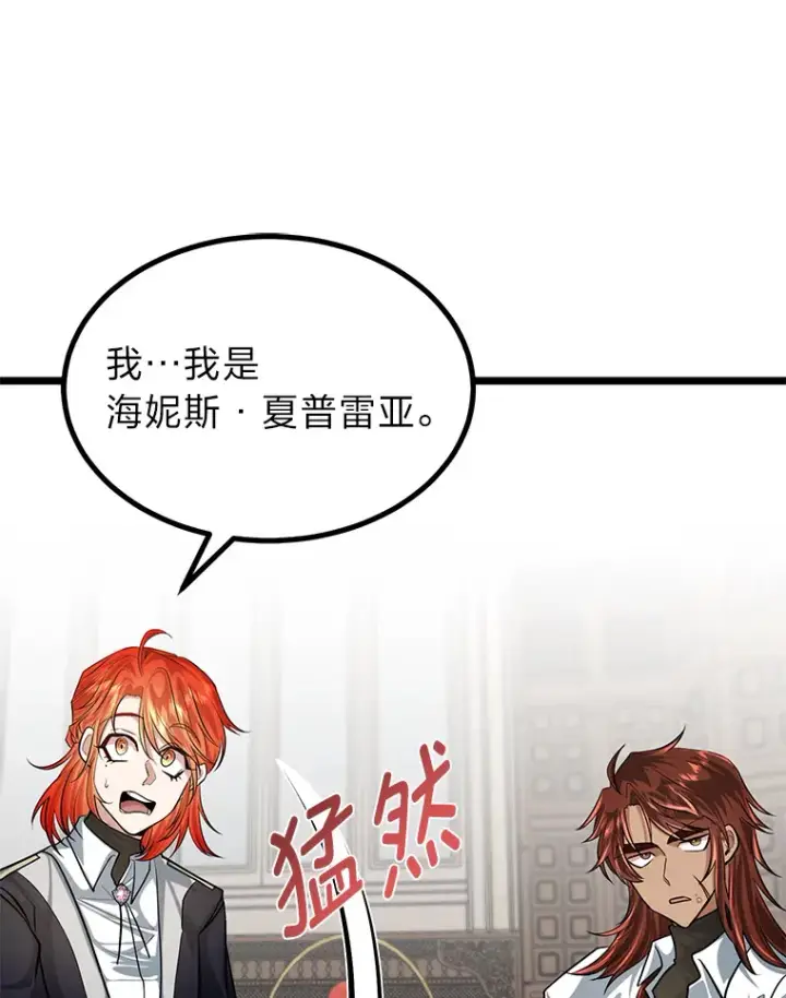漫画《勇士弟弟是学院老油条》9.胧月的挖角第75张图