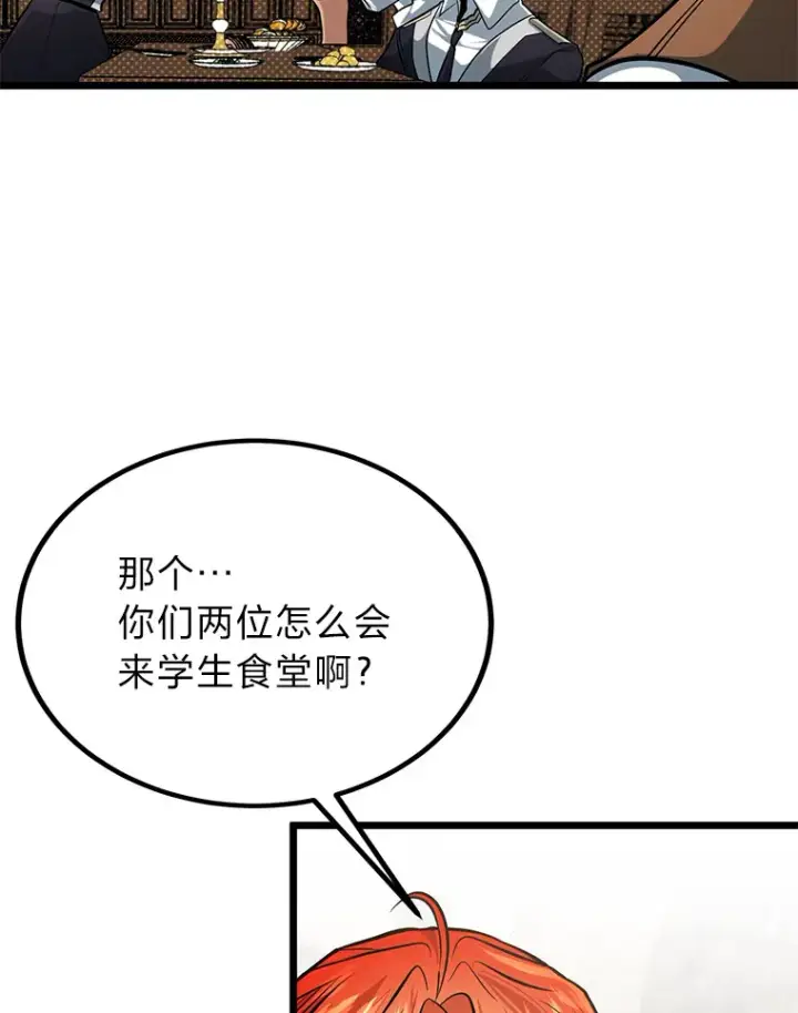 漫画《勇士弟弟是学院老油条》9.胧月的挖角第78张图
